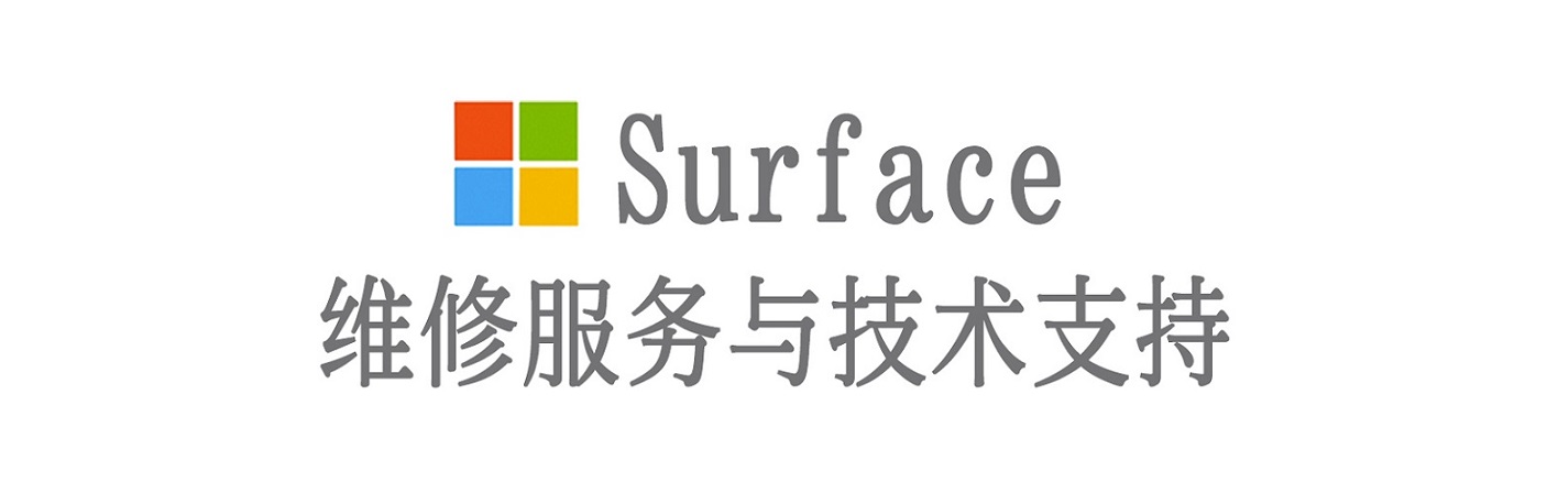 宜君surface产品维修服务中心